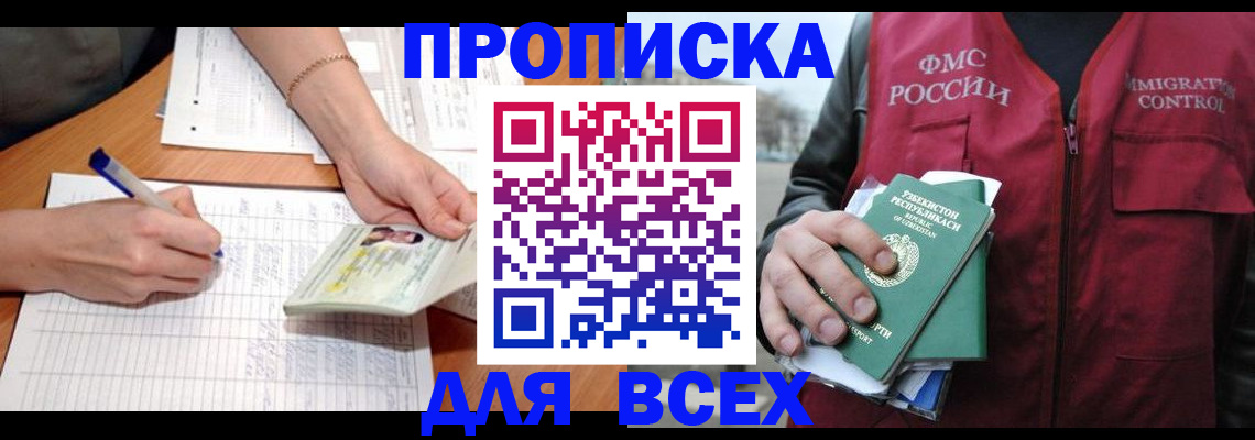 прописка для работы в Когалыме