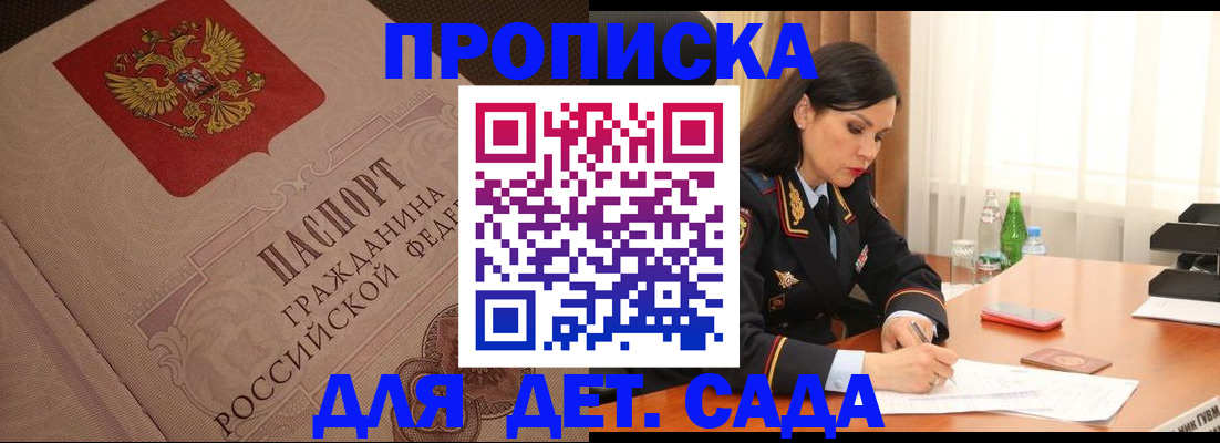 купить прописку в Когалыме