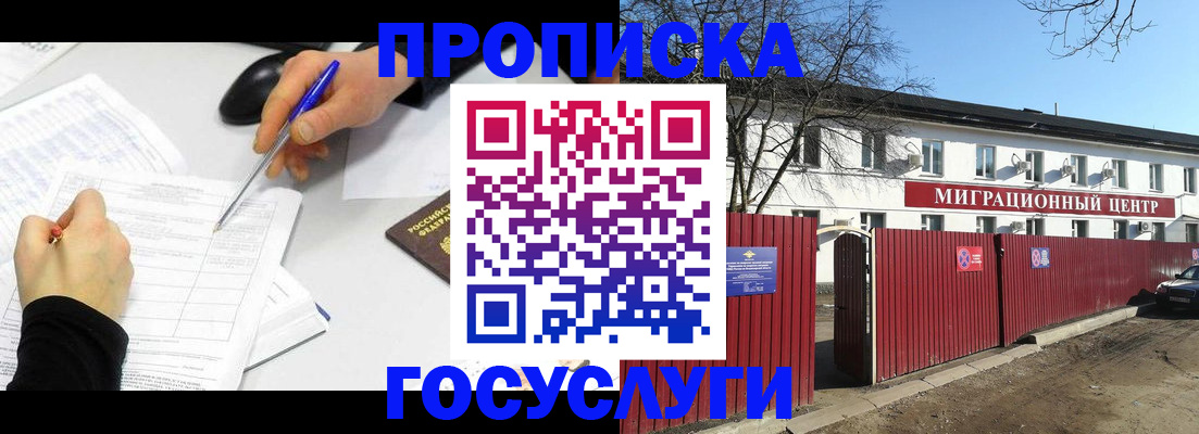 прописка ребенка в Когалыме